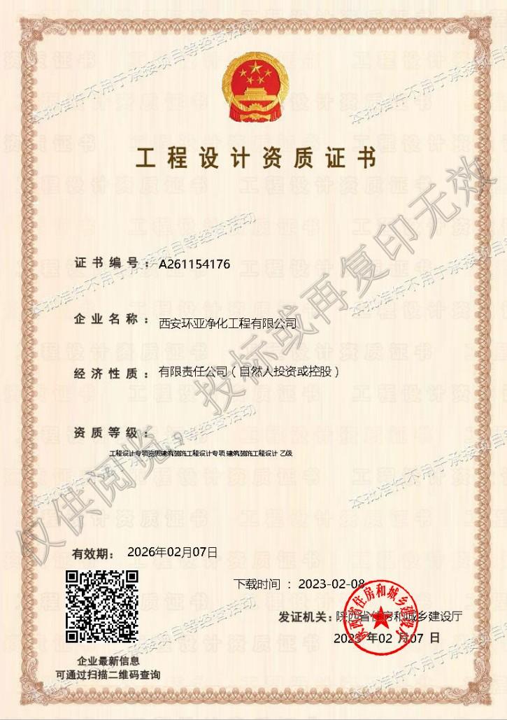 工程设计资质